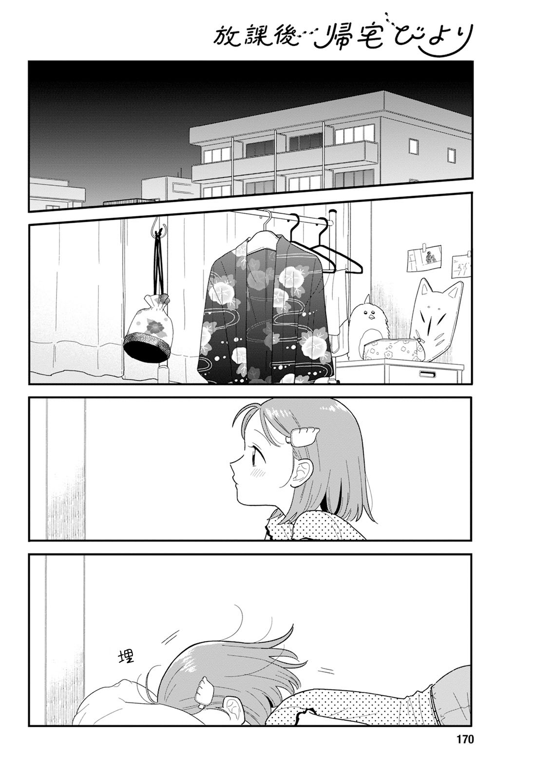 《放学后归宅日常》漫画 第43话