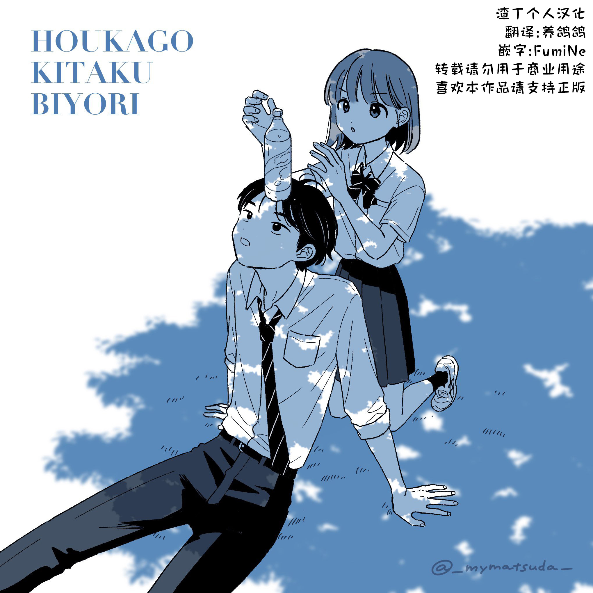 《放学后归宅日常》漫画 第43话