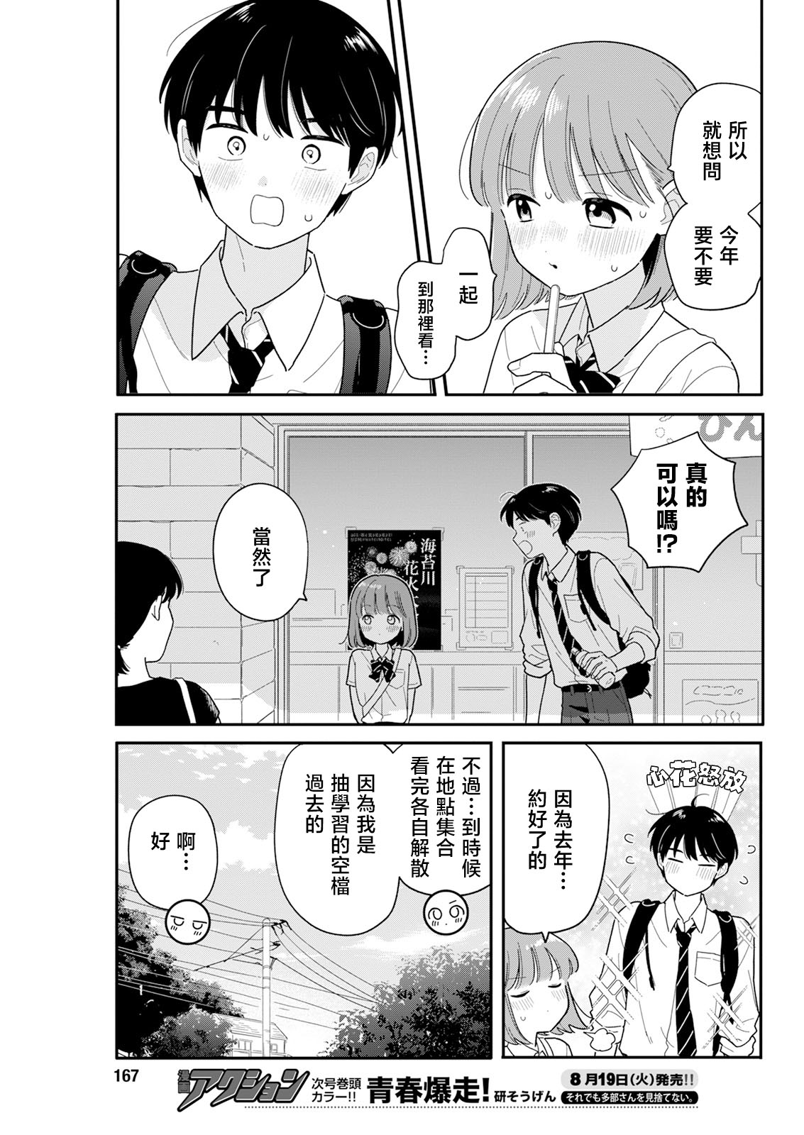 《放学后归宅日常》漫画 第43话
