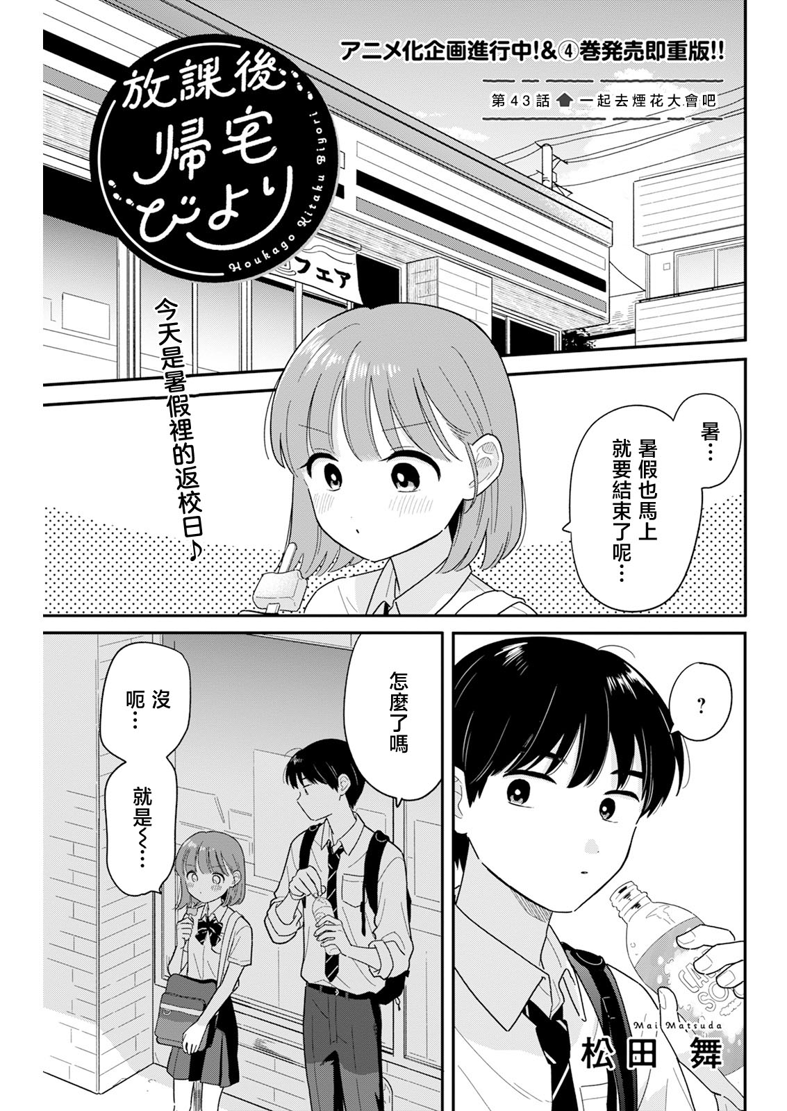 《放学后归宅日常》漫画 第43话