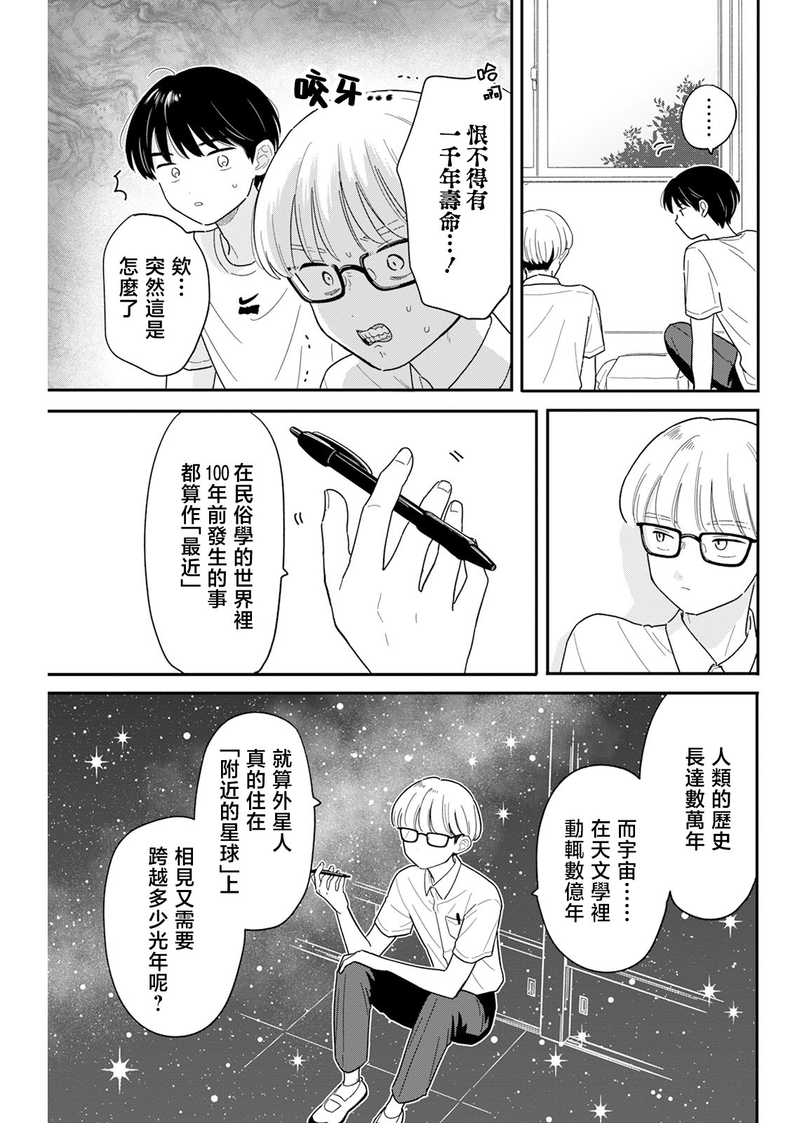 《放学后归宅日常》漫画 第43话