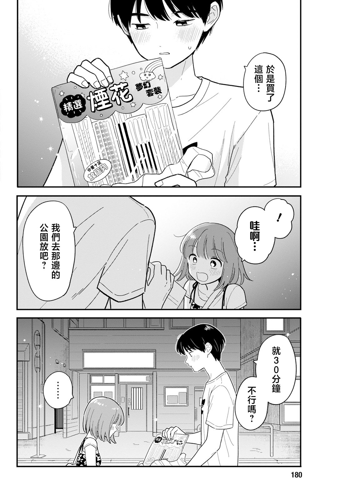 《放学后归宅日常》漫画 第43话