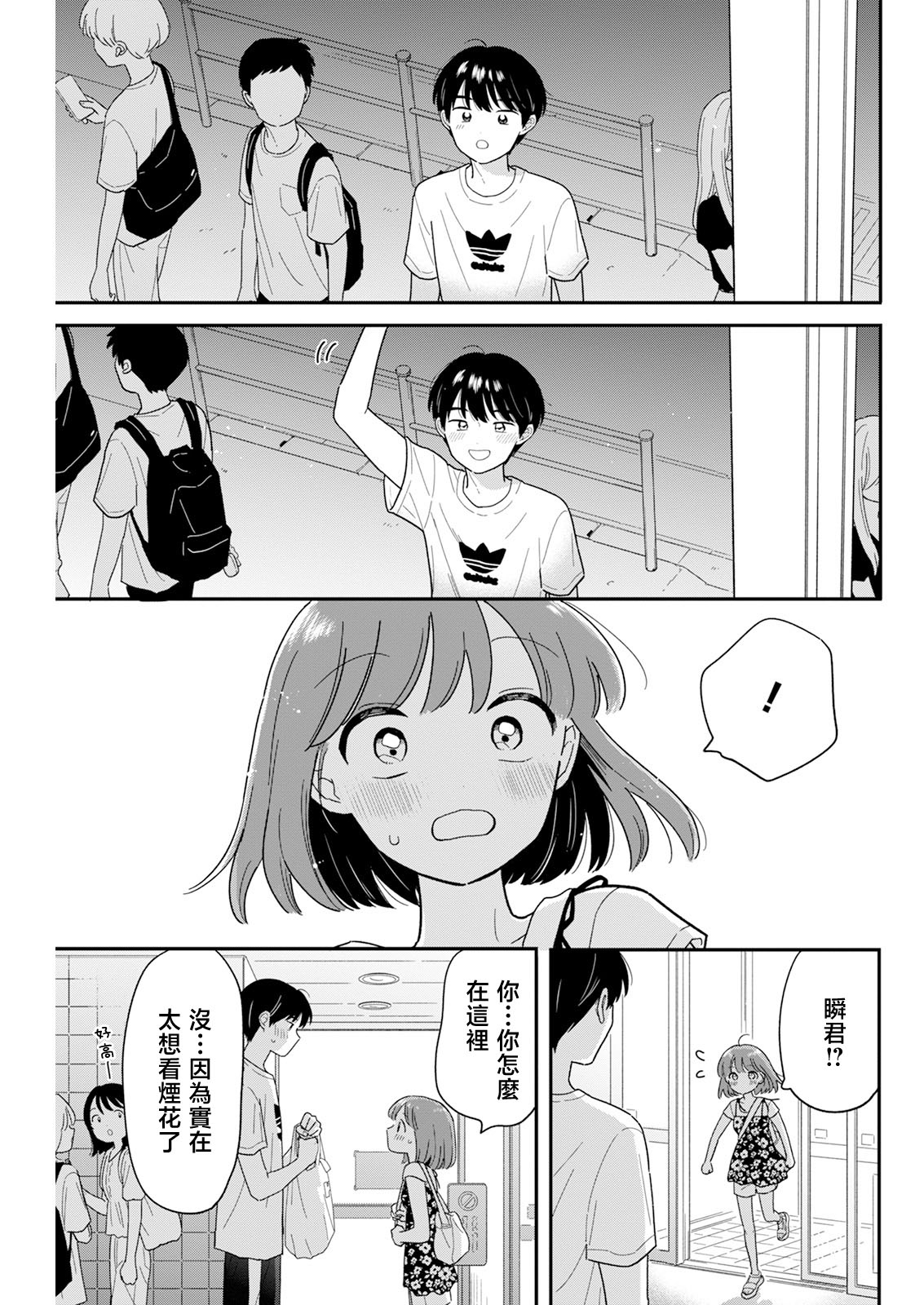 《放学后归宅日常》漫画 第43话