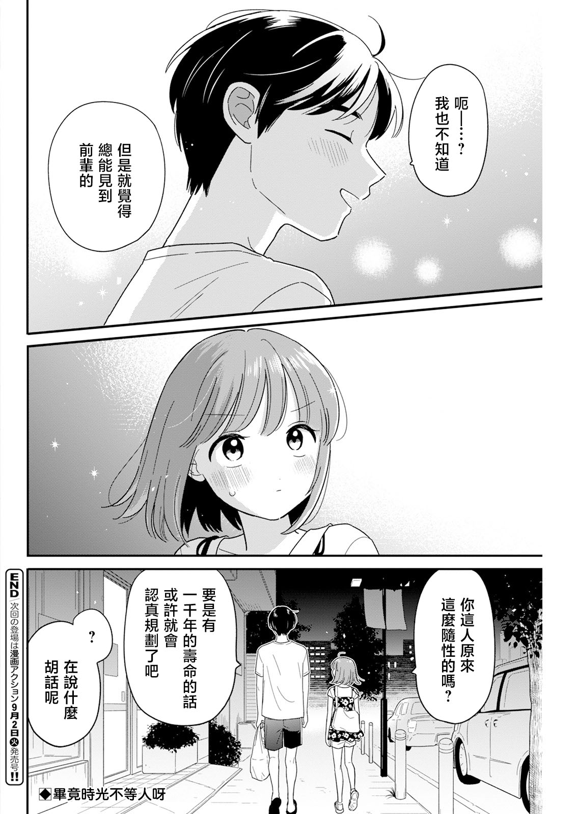 《放学后归宅日常》漫画 第43话