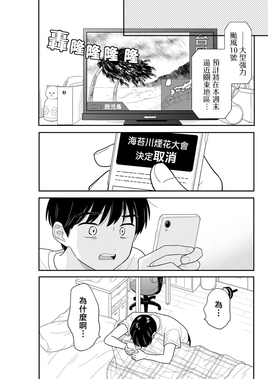 《放学后归宅日常》漫画 第43话