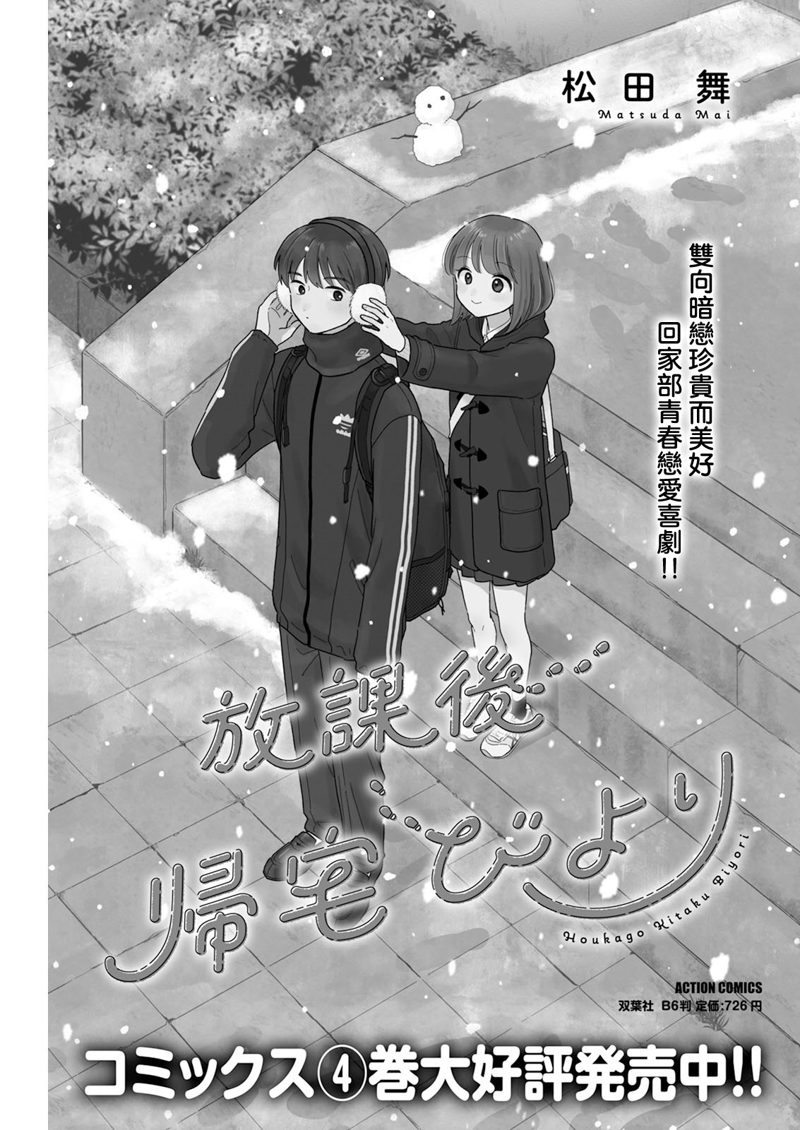 《放学后归宅日常》漫画 第43话