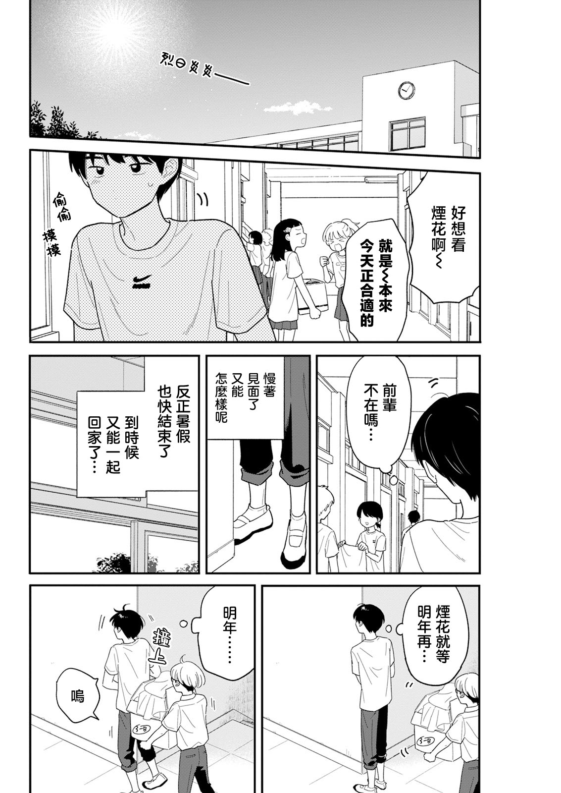 《放学后归宅日常》漫画 第43话