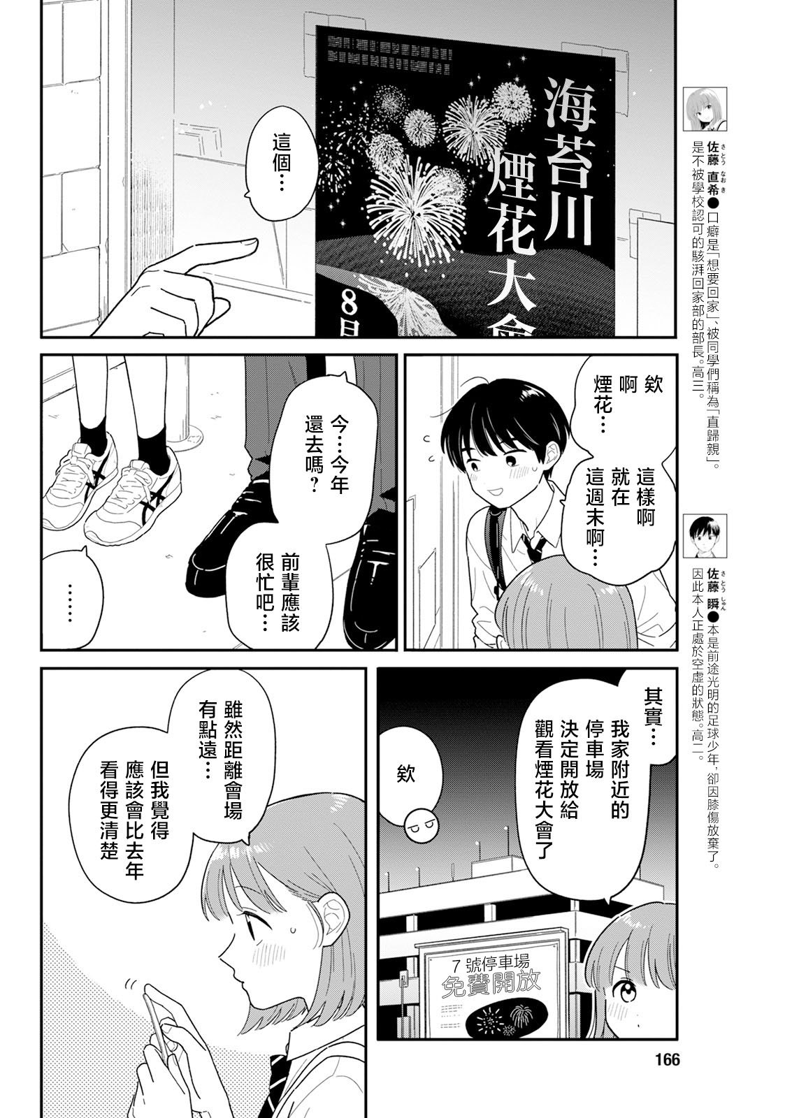 《放学后归宅日常》漫画 第43话