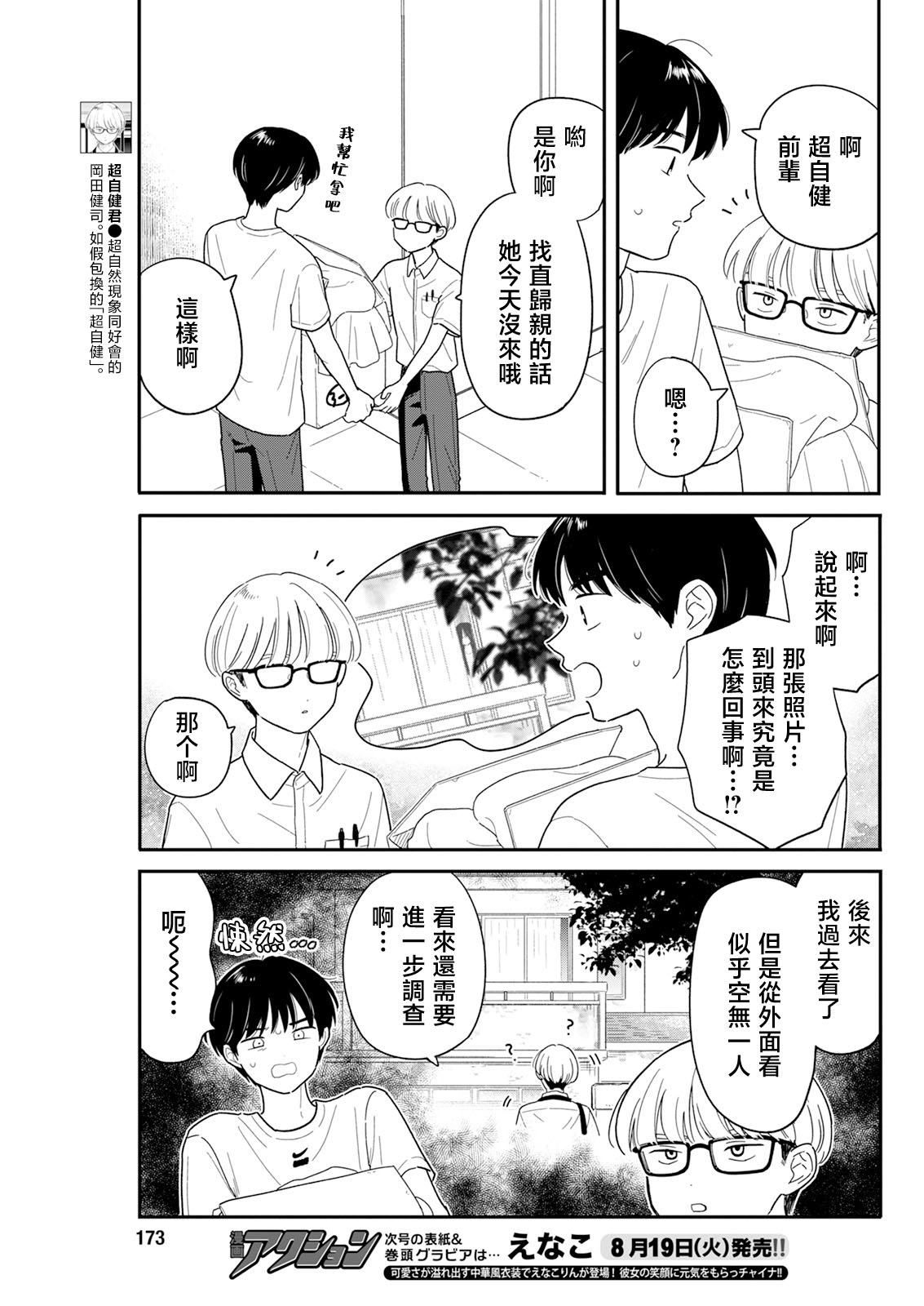 《放学后归宅日常》漫画 第43话