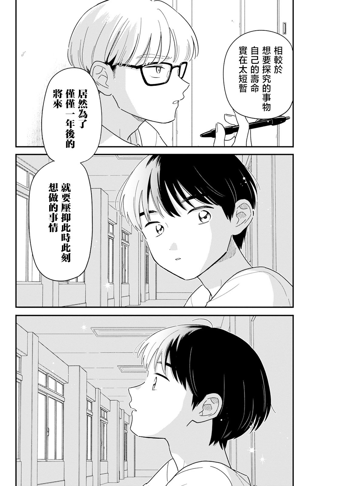 《放学后归宅日常》漫画 第43话
