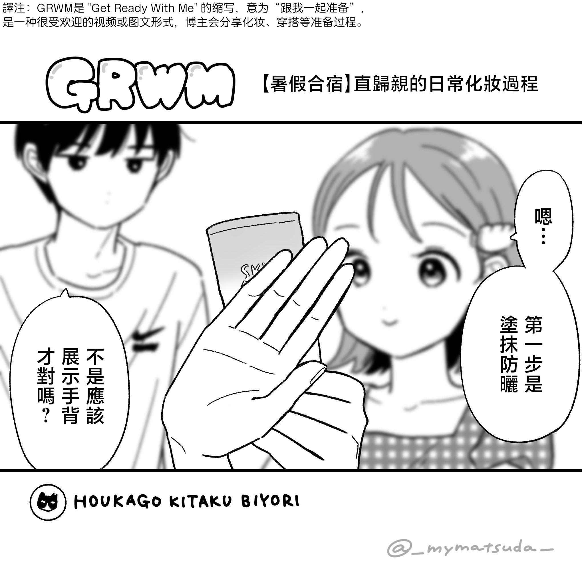 《放学后归宅日常》漫画 第43话