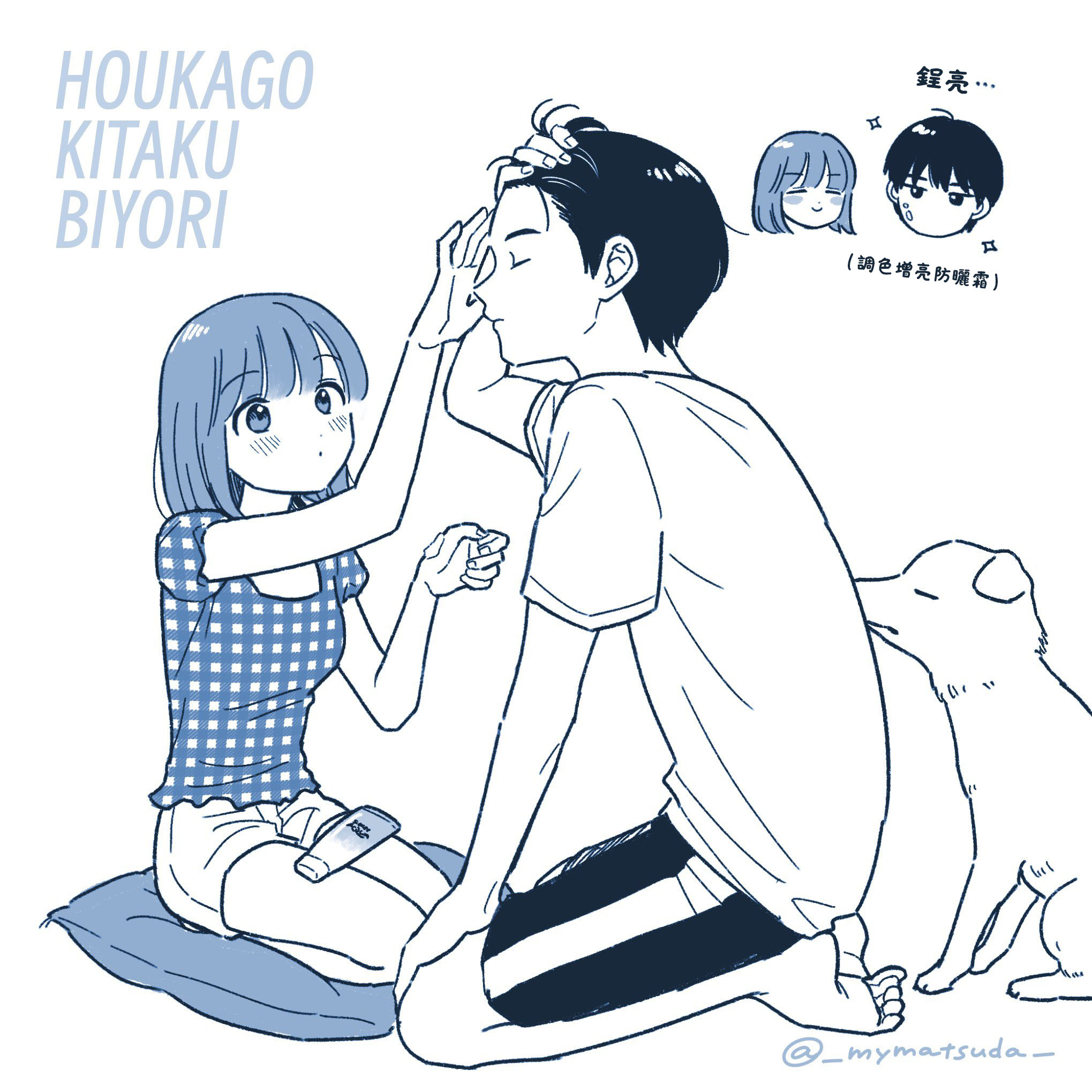 《放学后归宅日常》漫画 第43话