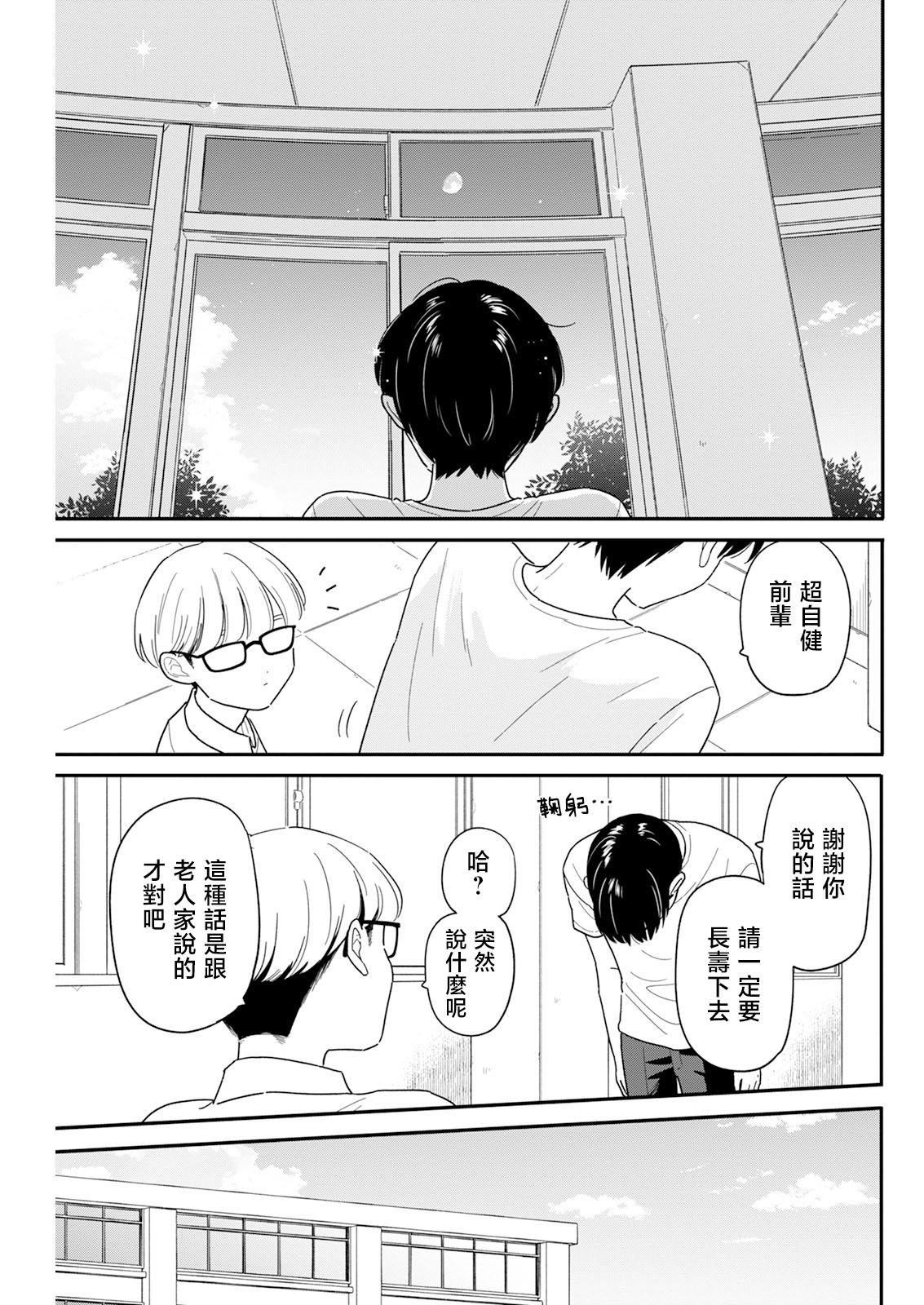 《放学后归宅日常》漫画 第43话