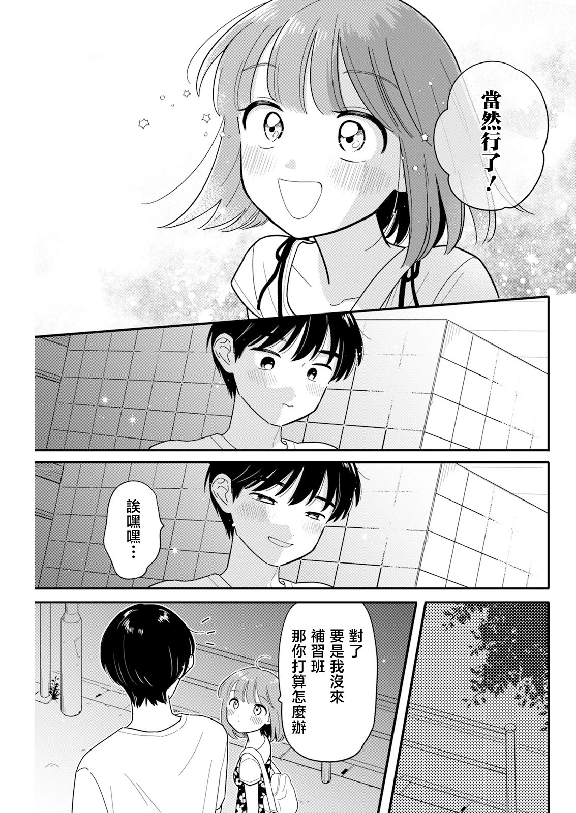 《放学后归宅日常》漫画 第43话
