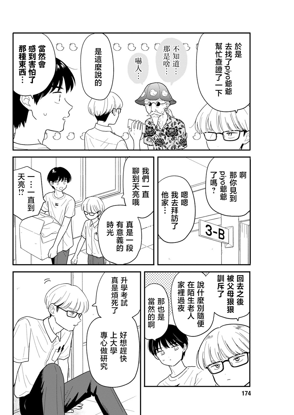 《放学后归宅日常》漫画 第43话