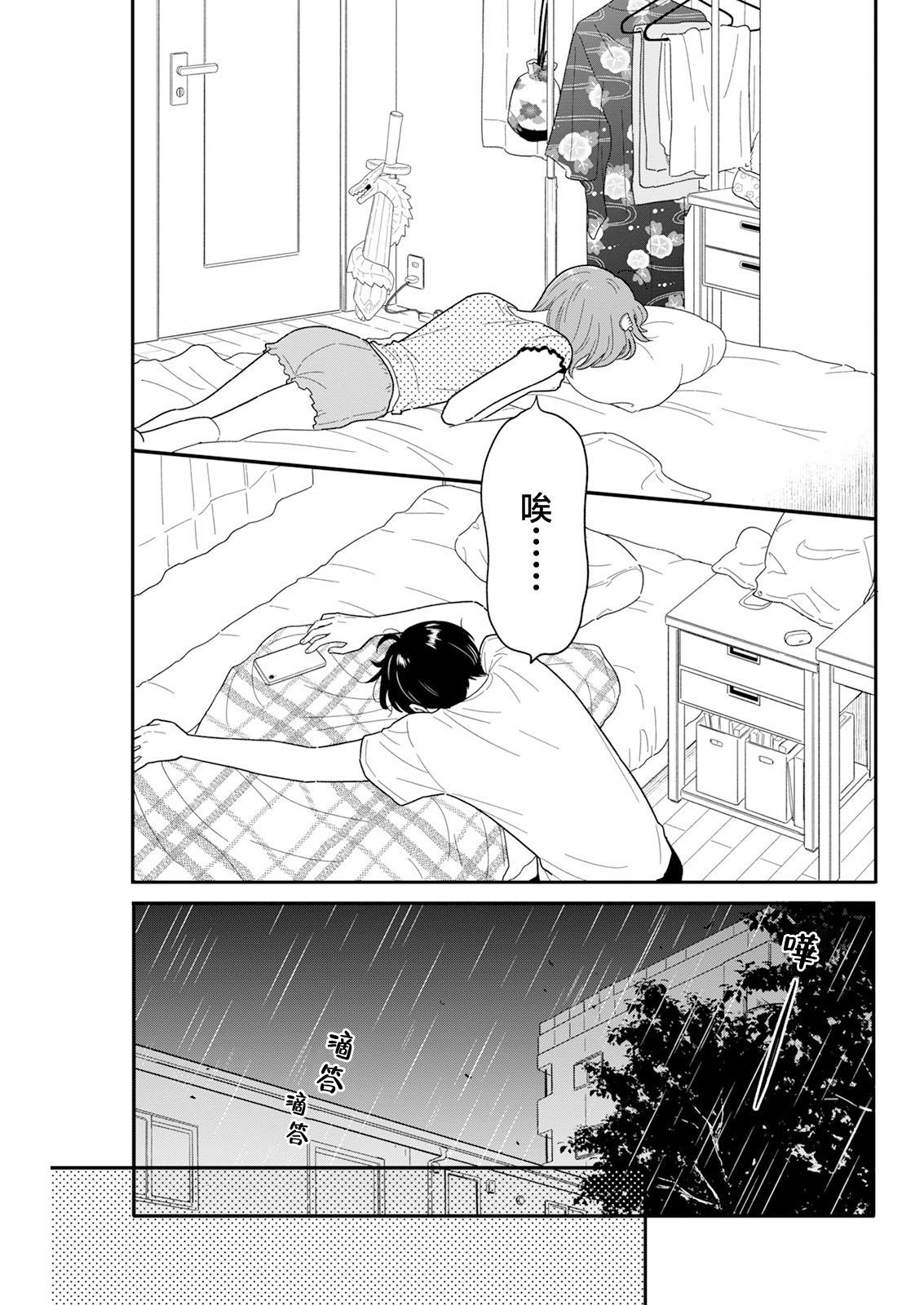 《放学后归宅日常》漫画 第43话