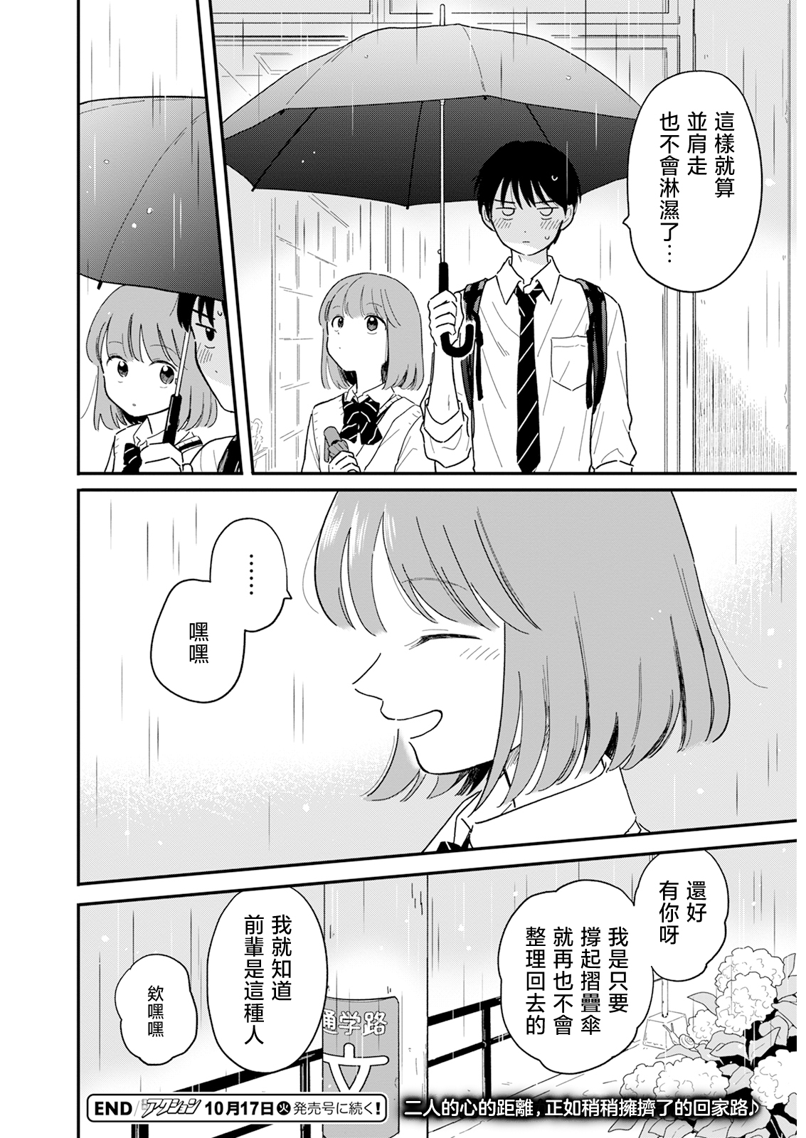 《放学后归宅日常》漫画 第5话