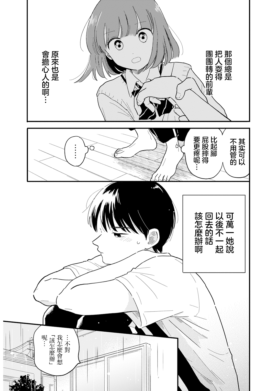 《放学后归宅日常》漫画 第5话