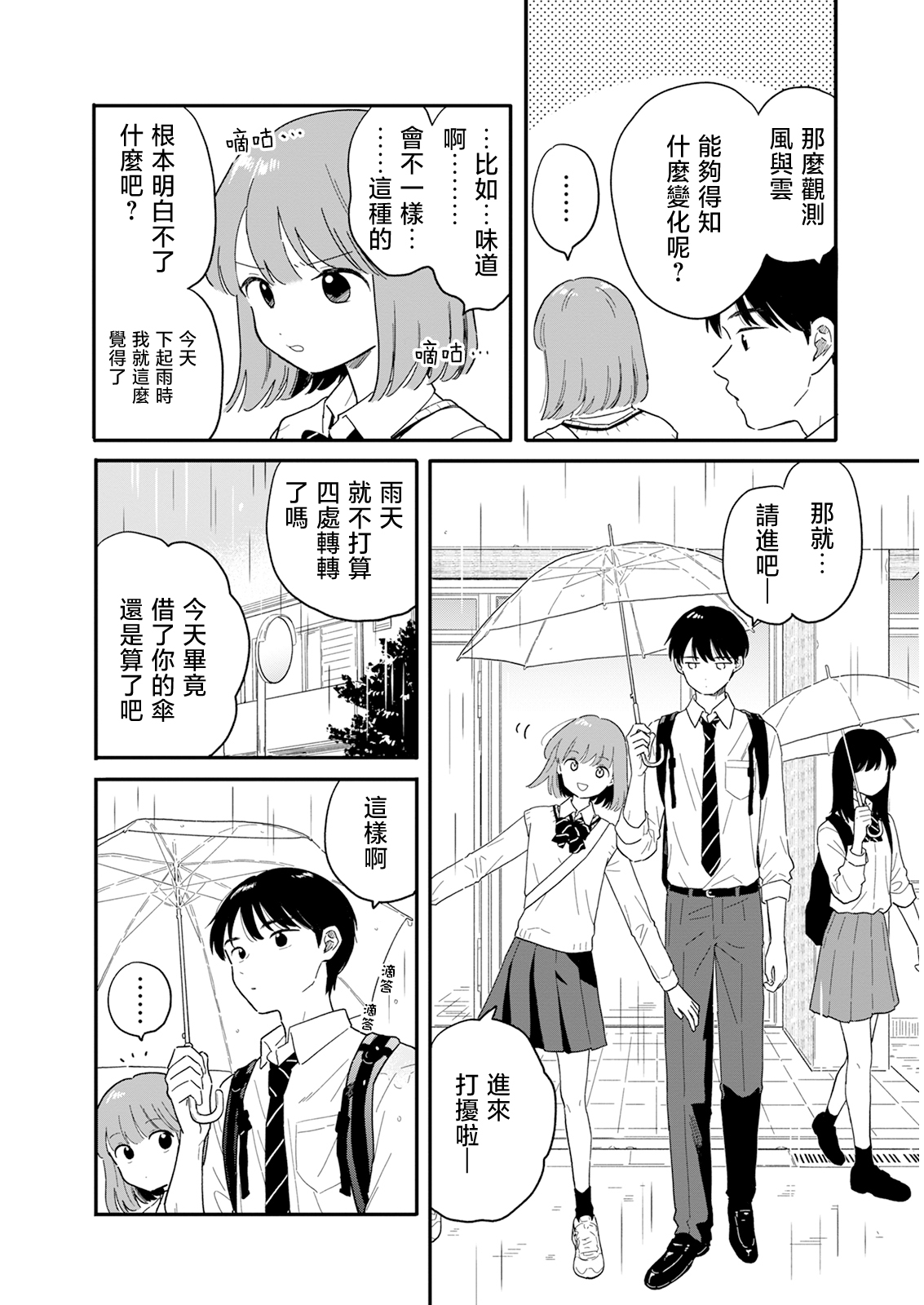 《放学后归宅日常》漫画 第5话