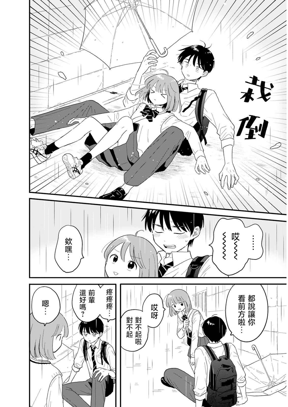 《放学后归宅日常》漫画 第5话