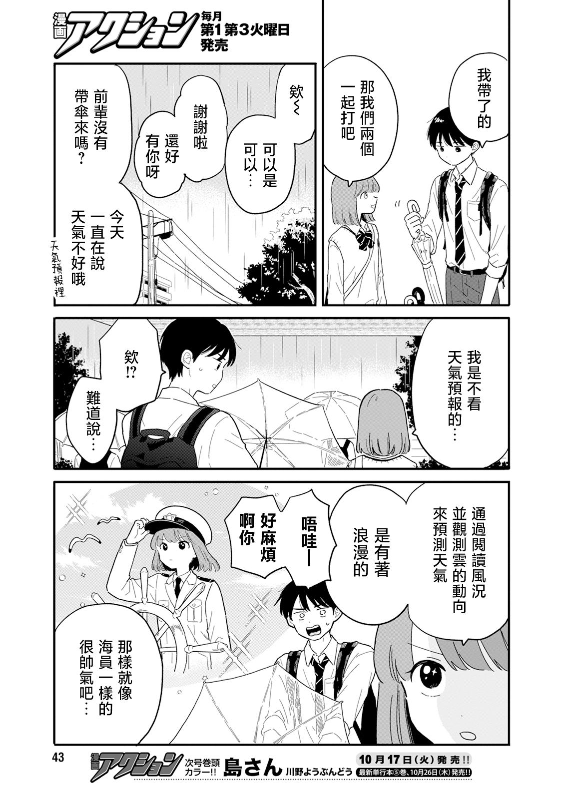 《放学后归宅日常》漫画 第5话