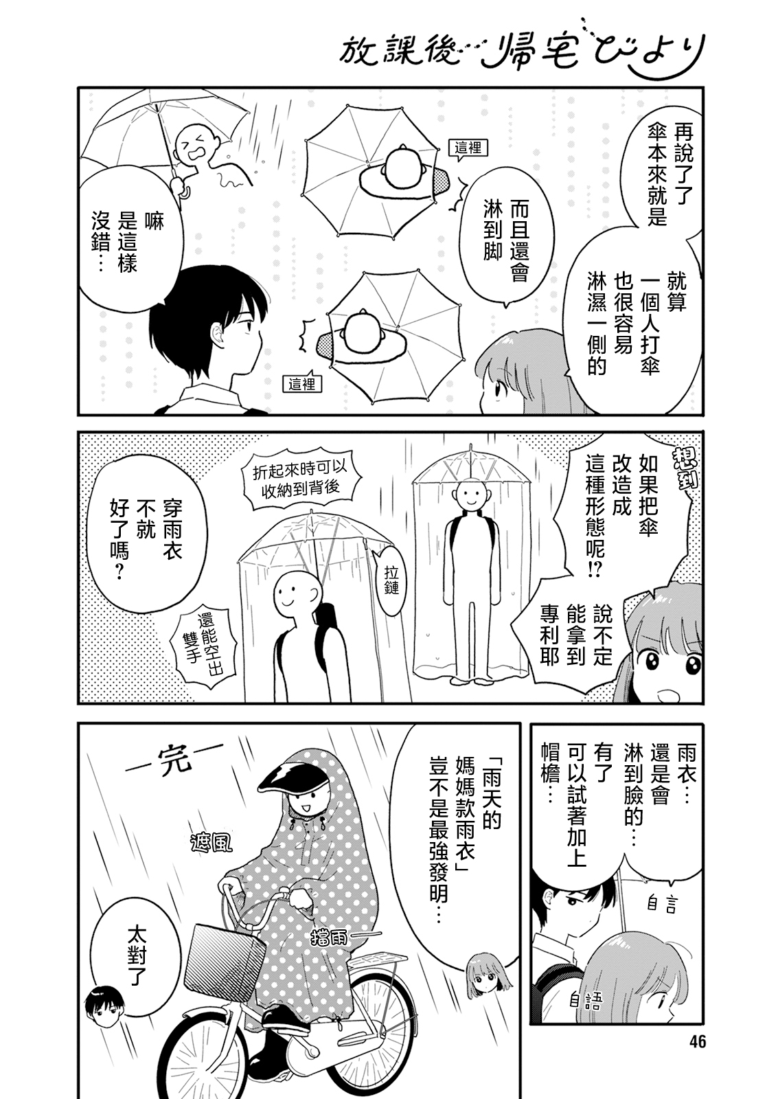 《放学后归宅日常》漫画 第5话