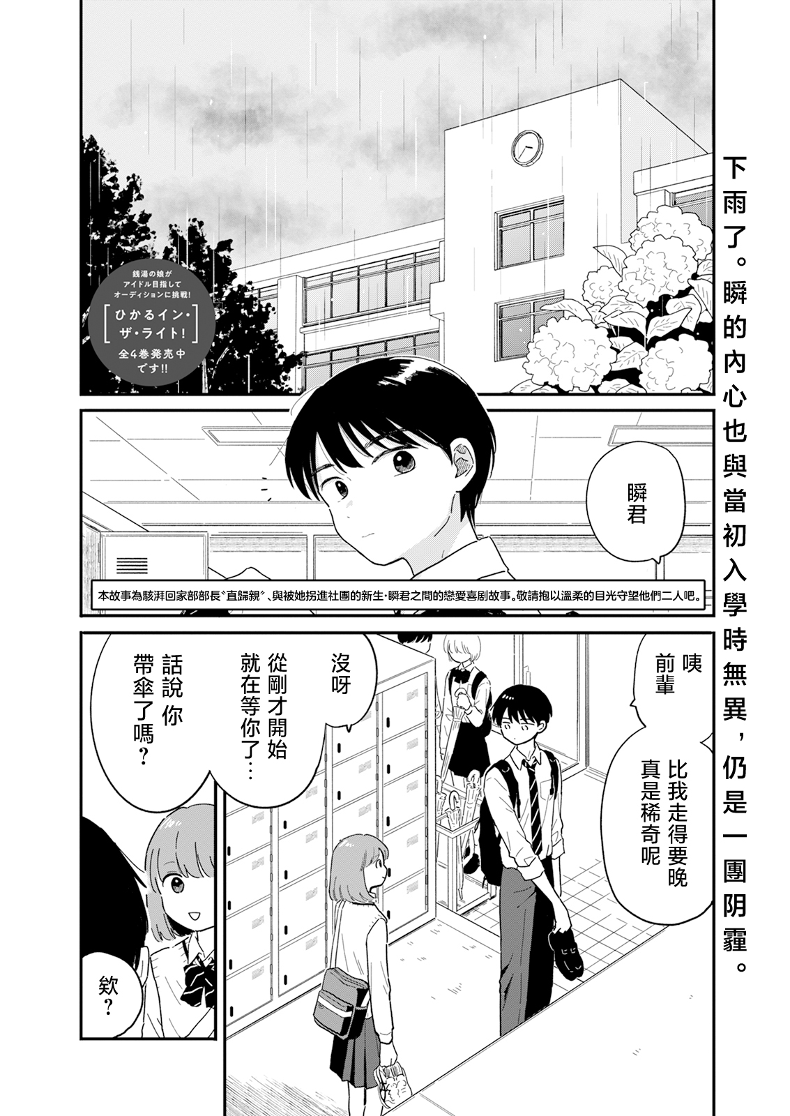 《放学后归宅日常》漫画 第5话