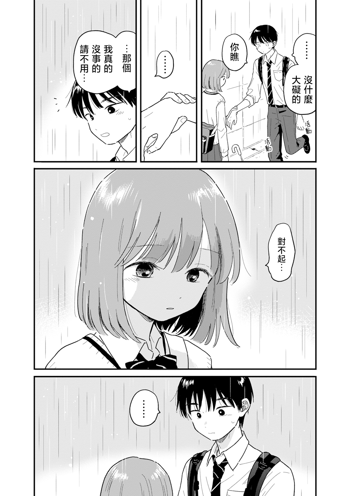 《放学后归宅日常》漫画 第5话