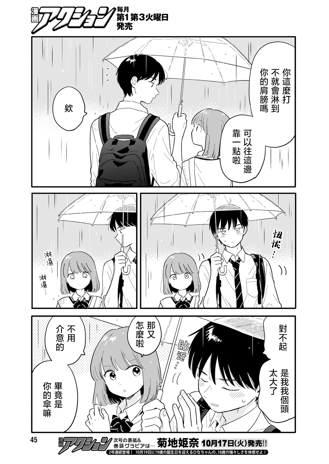 《放学后归宅日常》漫画 第5话