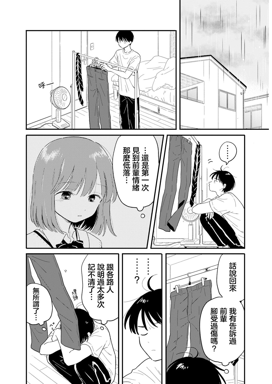 《放学后归宅日常》漫画 第5话