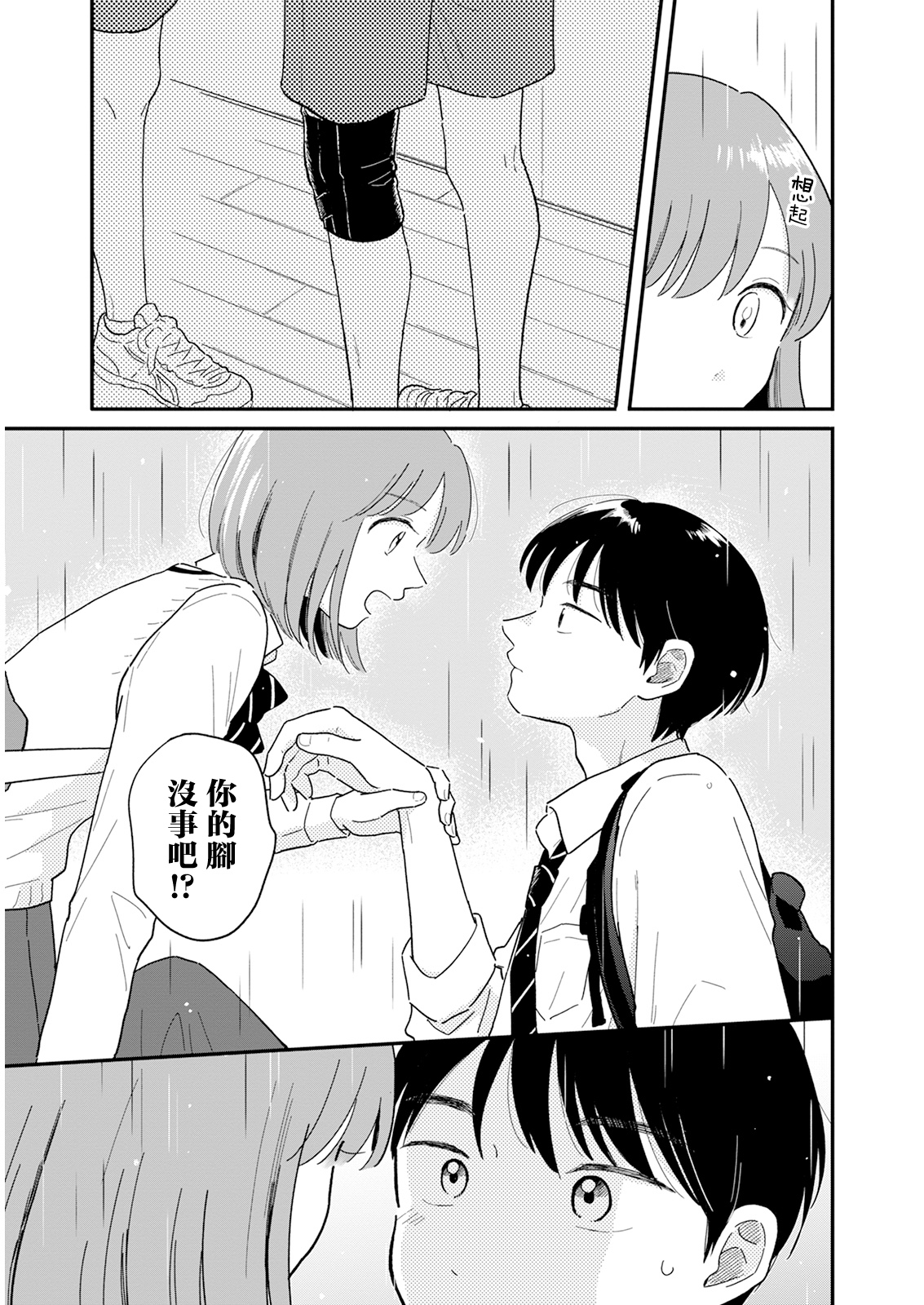 《放学后归宅日常》漫画 第5话