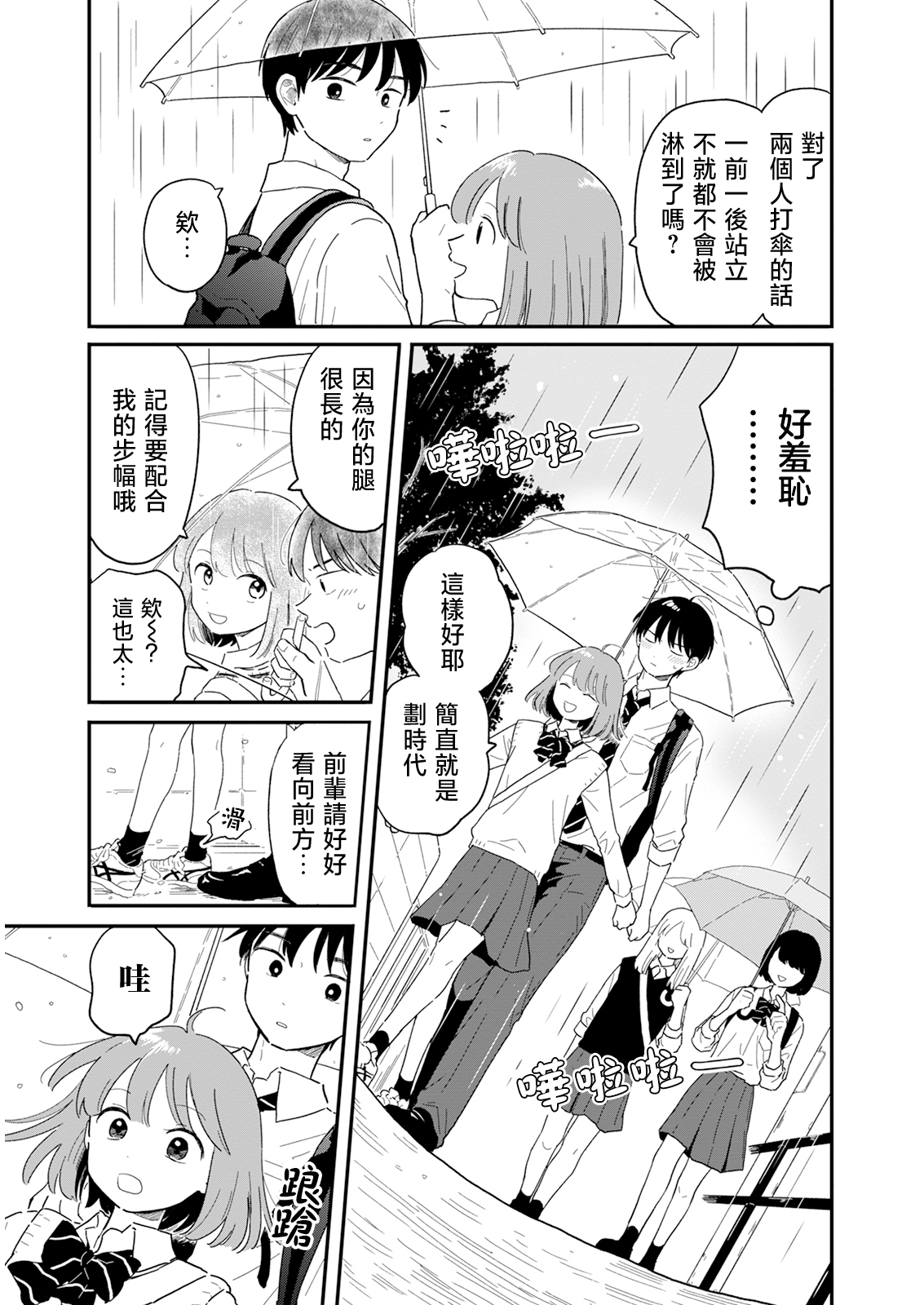 《放学后归宅日常》漫画 第5话