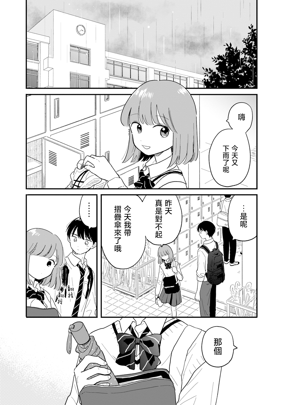《放学后归宅日常》漫画 第5话