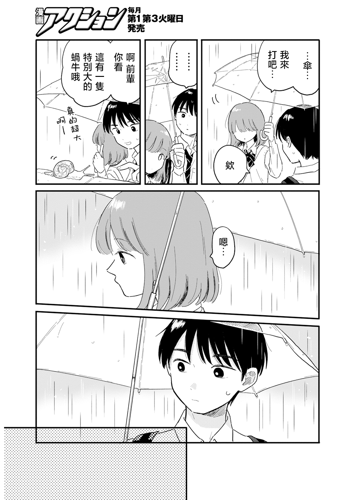 《放学后归宅日常》漫画 第5话