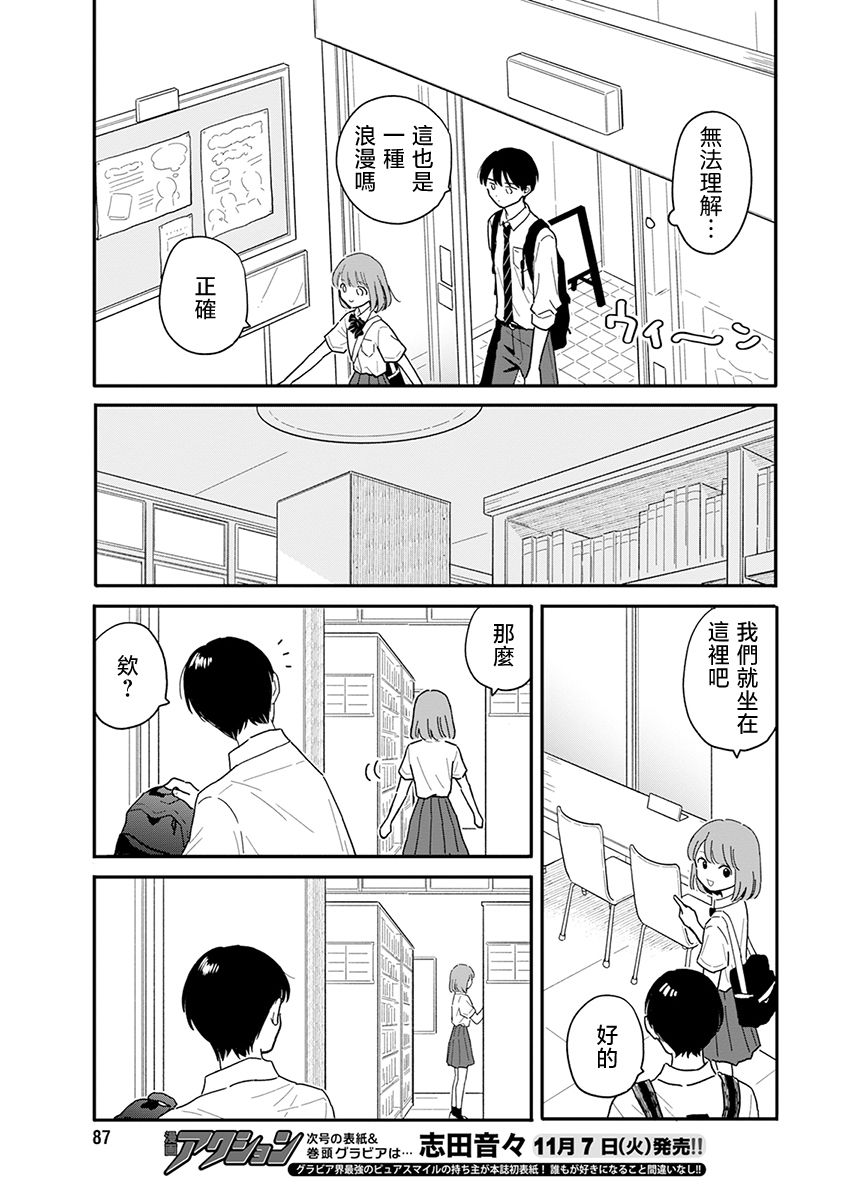 《放学后归宅日常》漫画 第6话