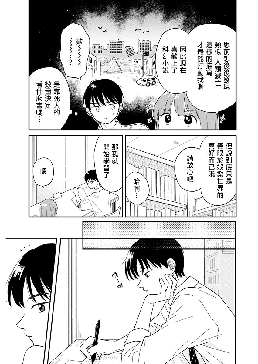 《放学后归宅日常》漫画 第6话