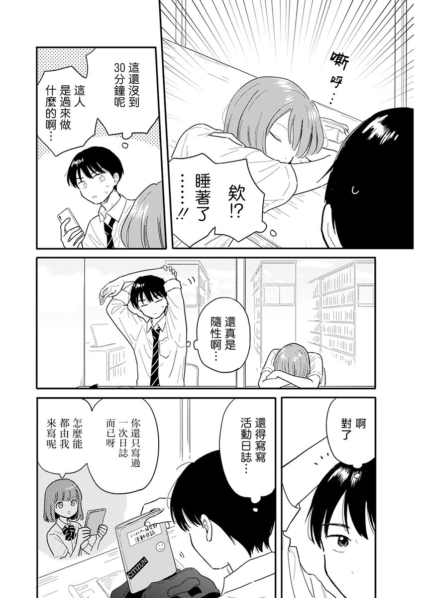 《放学后归宅日常》漫画 第6话