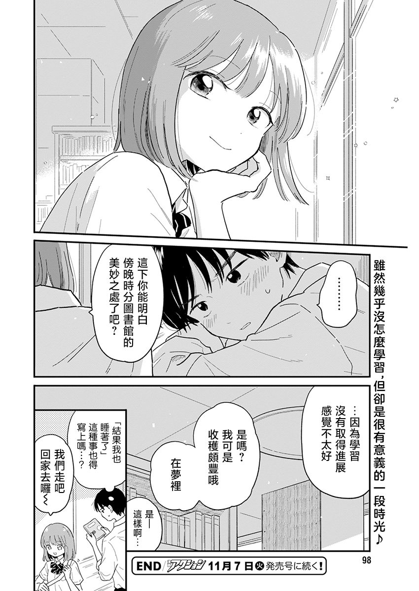 《放学后归宅日常》漫画 第6话