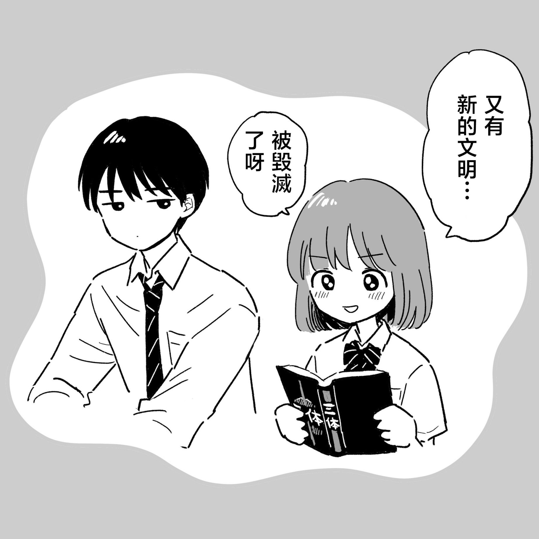 《放学后归宅日常》漫画 第6话