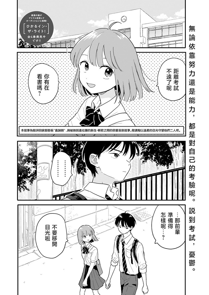 《放学后归宅日常》漫画 第6话