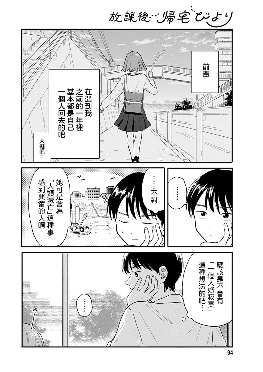 《放学后归宅日常》漫画 第6话