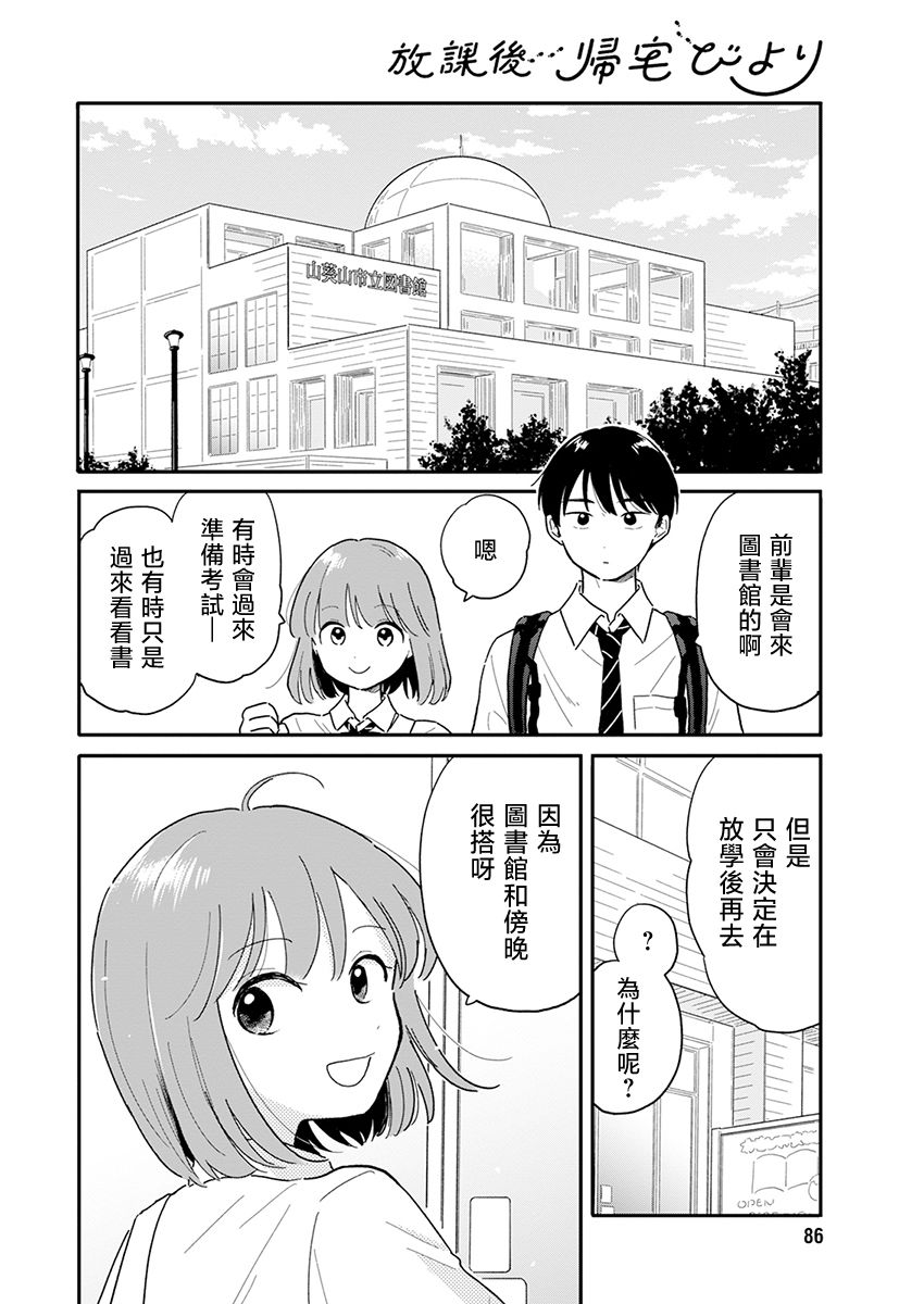《放学后归宅日常》漫画 第6话