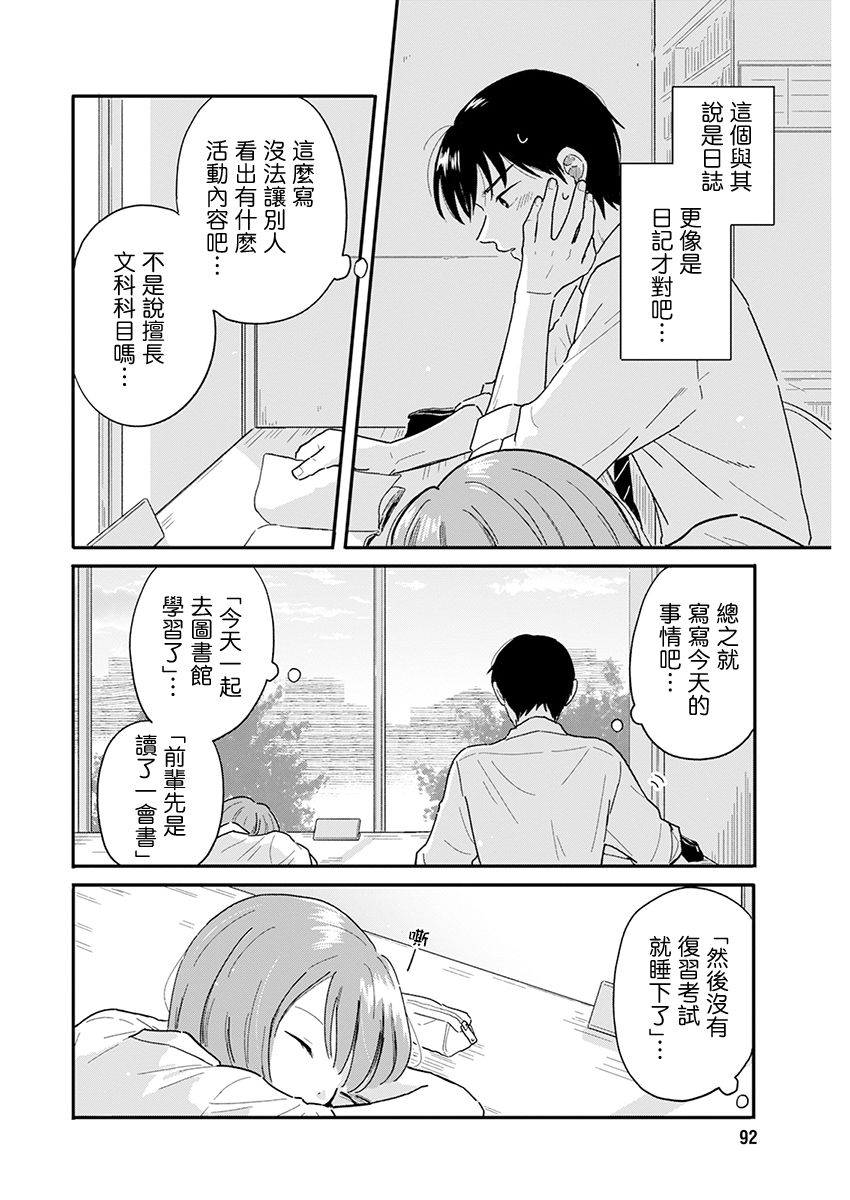 《放学后归宅日常》漫画 第6话