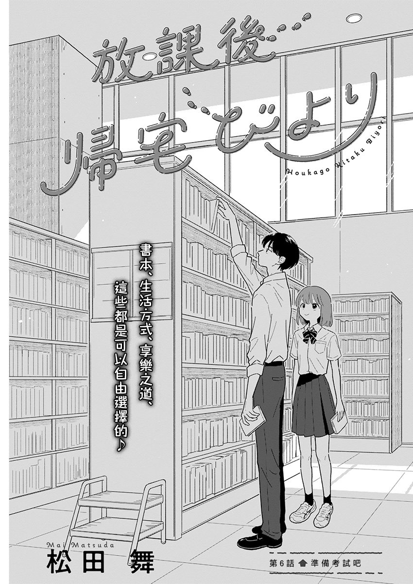 《放学后归宅日常》漫画 第6话