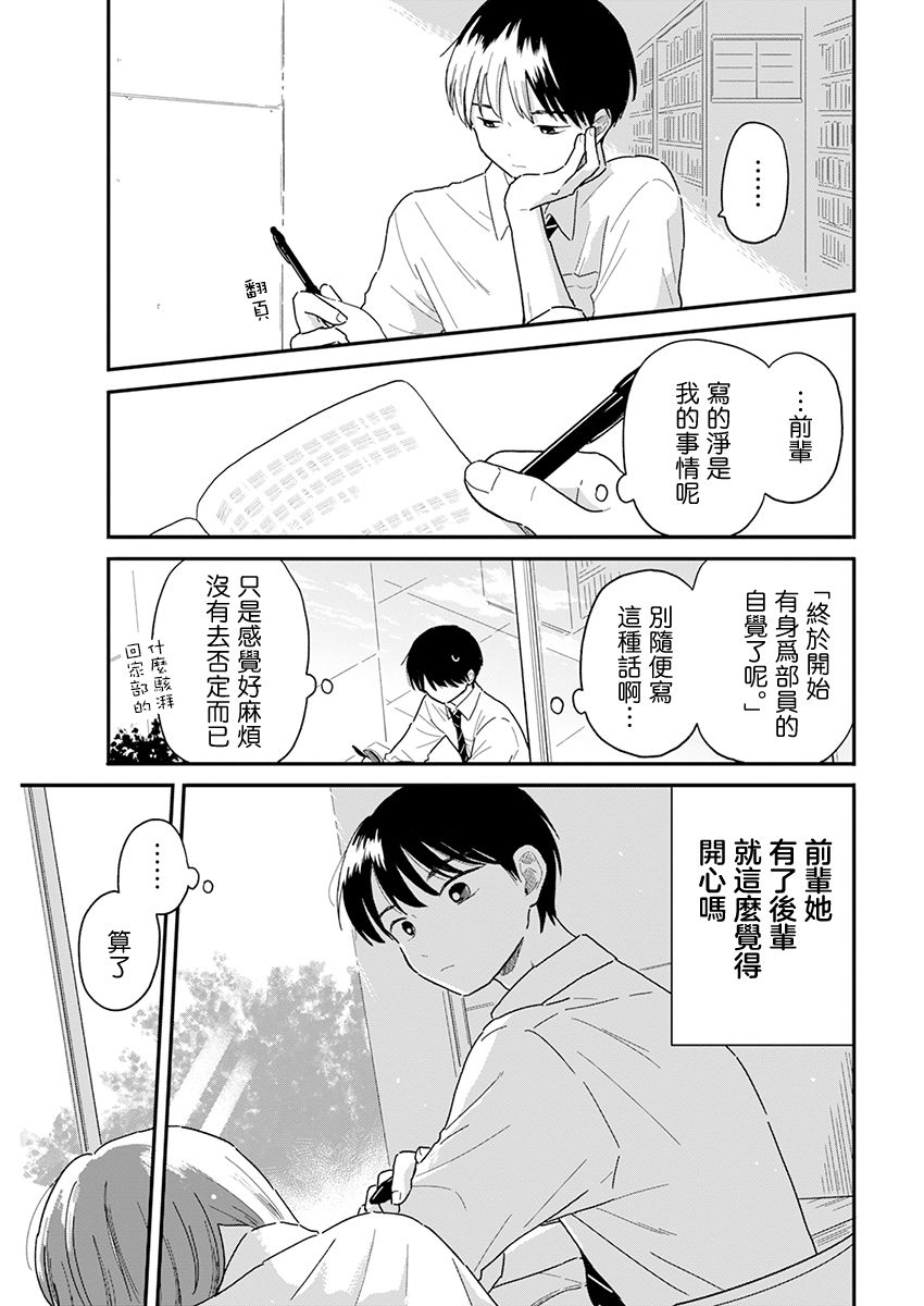 《放学后归宅日常》漫画 第6话