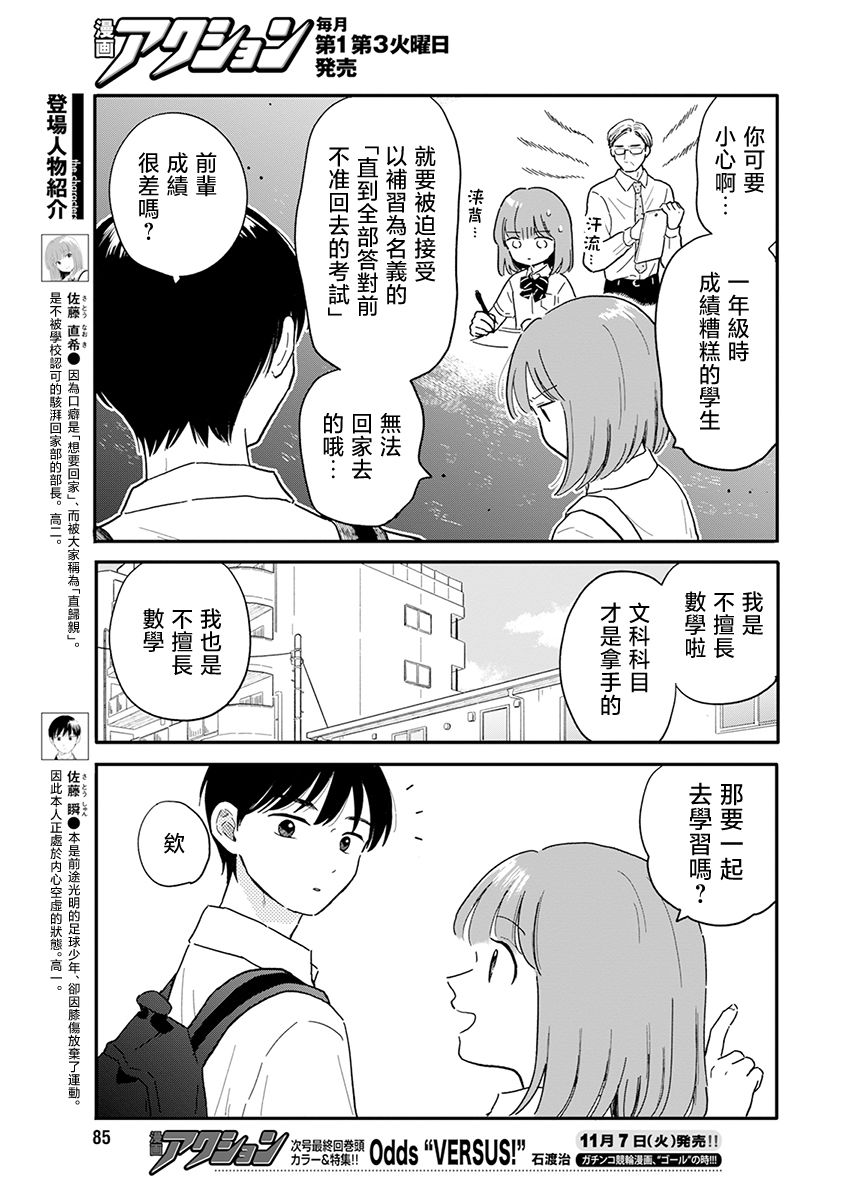 《放学后归宅日常》漫画 第6话