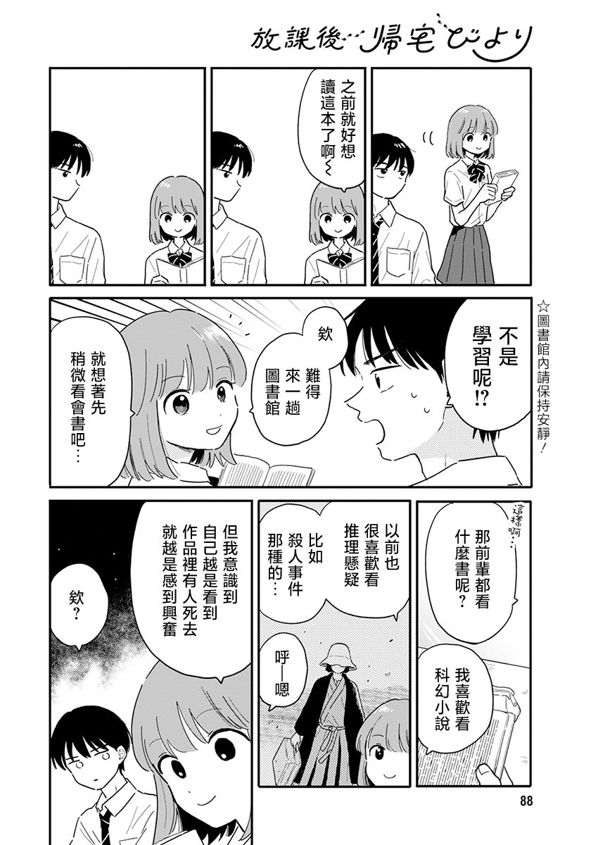 《放学后归宅日常》漫画 第6话