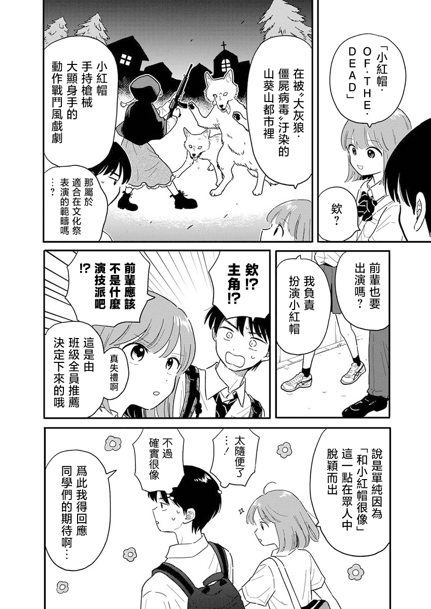 《放学后归宅日常》漫画 第7话