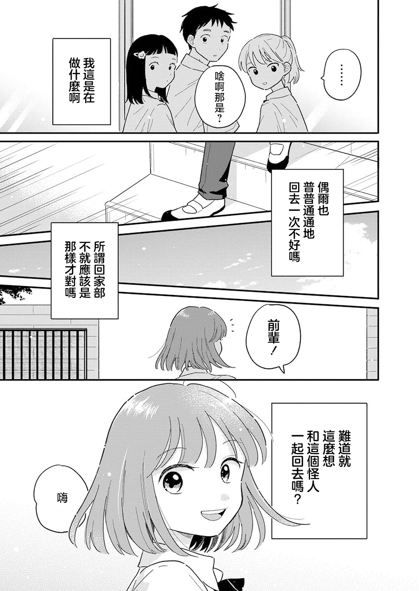 《放学后归宅日常》漫画 第7话