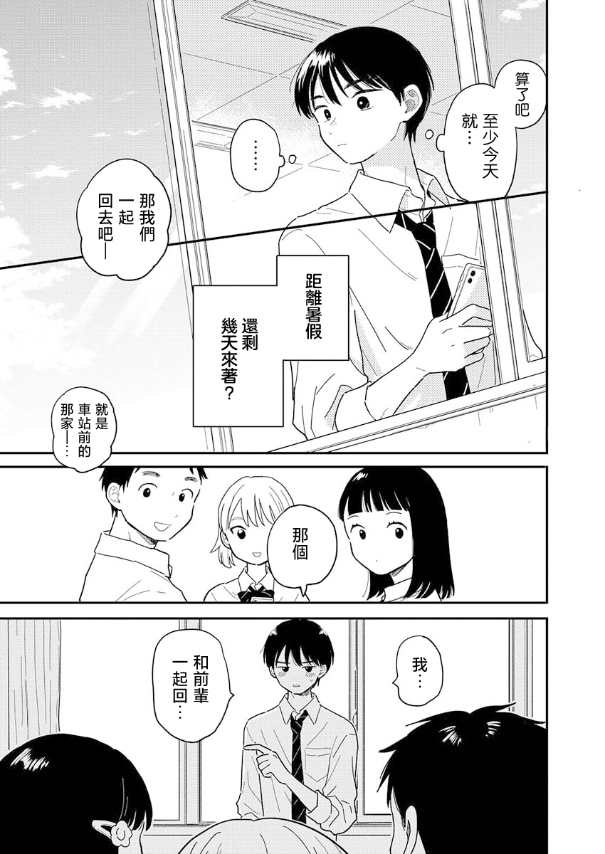 《放学后归宅日常》漫画 第7话